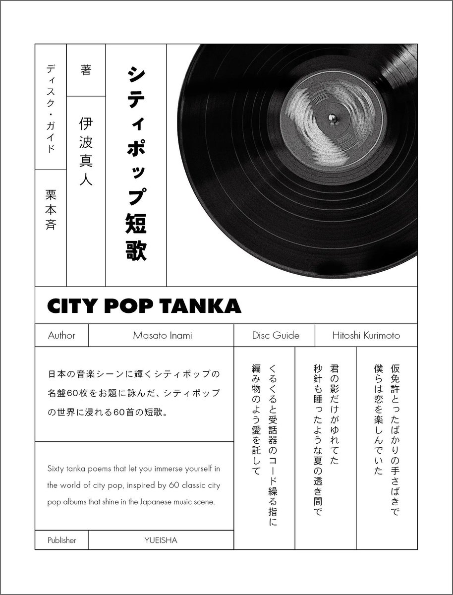 栗本斉 ☆著書『「90年代J-POPの基本」がこの100枚でわかる