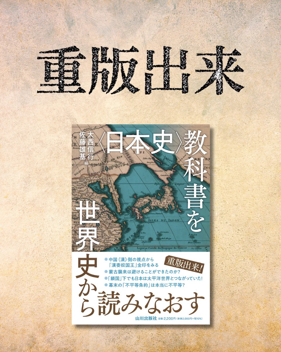 山川出版社 on X: 