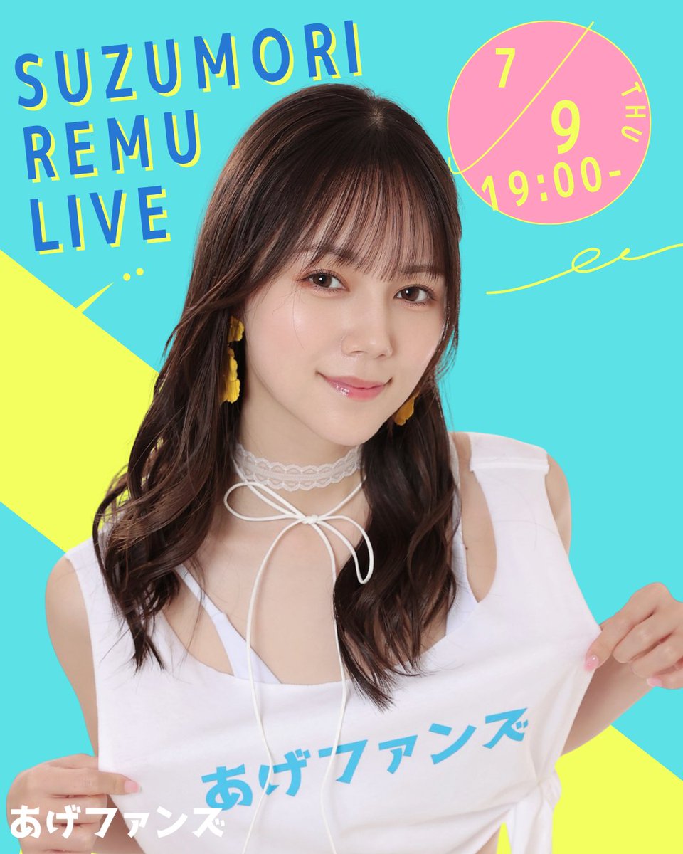 _agefans_'s tweet photo. \ライブ配信のお知らせ📺/

#涼森れむ @remu19971203 

7/9(木)19:00〜あげファンズで無料生配信！
コメントで一緒にお話ししよう💬

ゴールド会員限定スパチャ特典🎁
🏆上位3名：サインチェキ
🎬全員：メッセージムービー

👀詳細、配信URLはツリーをチェック！ https://t.co/CYeALXY9jr