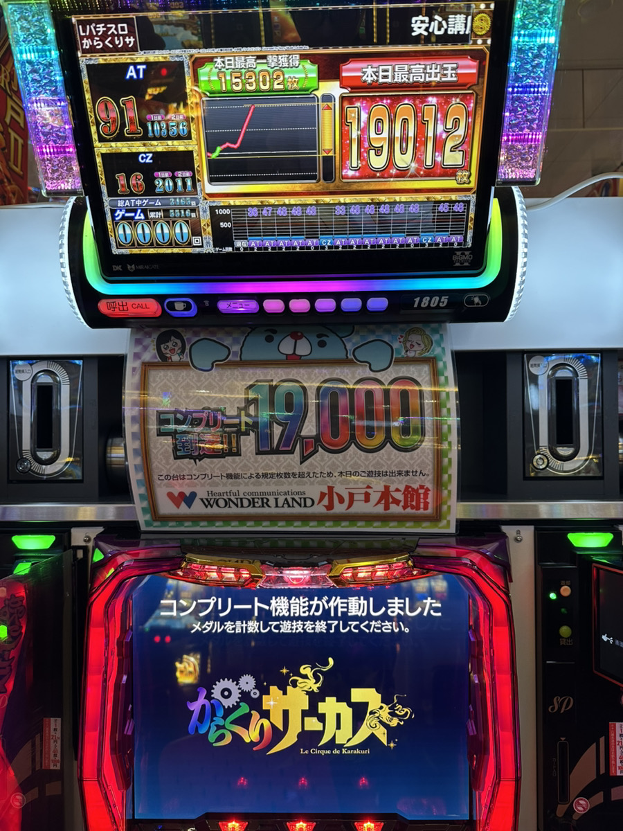 7月は“SHOW TIME 創業月間” 小戸本館から ✨コンプリート速報✨ 【L