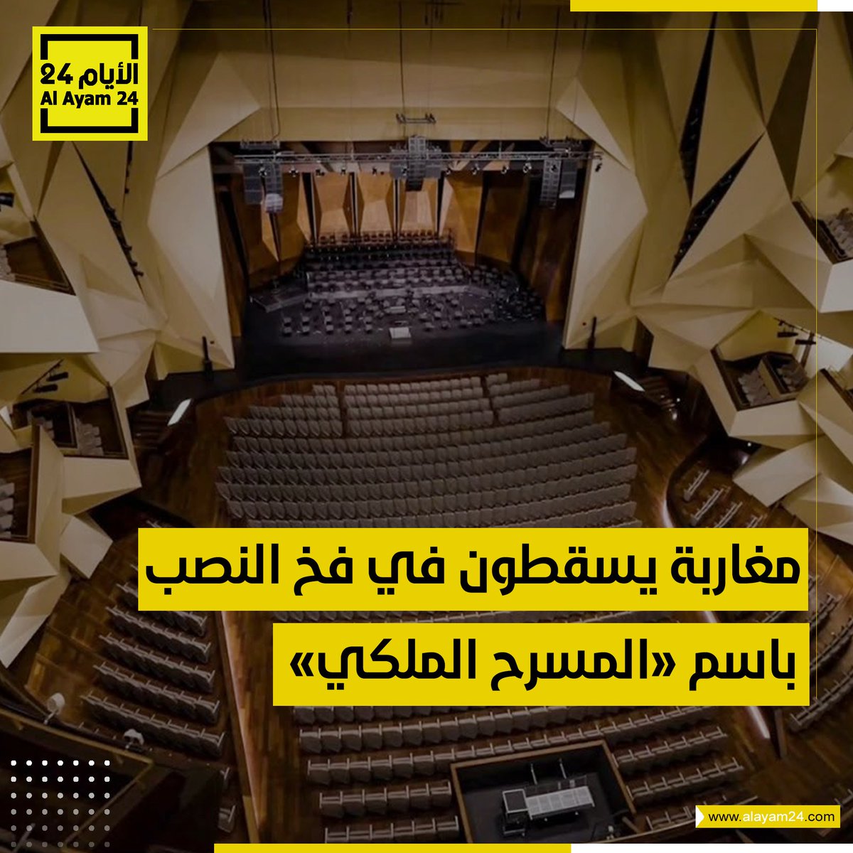الأيام - AlAyam24 tweet media