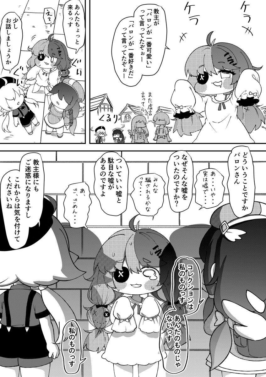 chiyomaru21's tweet photo. もち活漫画
ガチな二人に詰められるバロン
#トリッカル https://t.co/QPFsayLBHH