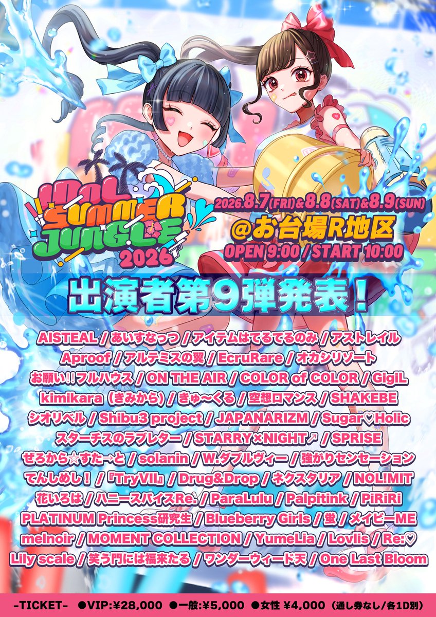 サマジャン2026 に出演させて頂きます☀️ きゅ〜くるは【DAY3】です