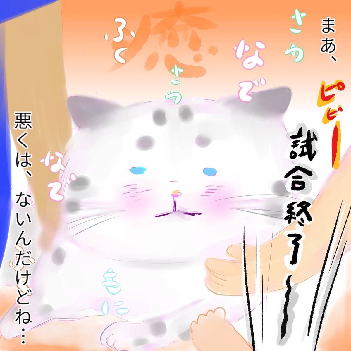 gM6mF6Ye8orX3u4's tweet photo. ワールドカップ　　#こわがりねこのそら　#ねこ　#ねこかつ　#保護猫　#cat #猫のいる暮らし   #漫画がよめるハッシュタグ　#マンガ　#2026年　#7月　#ねこカフェ　#キャット　#ワールドカップ #wc https://t.co/pgiRao0PJb