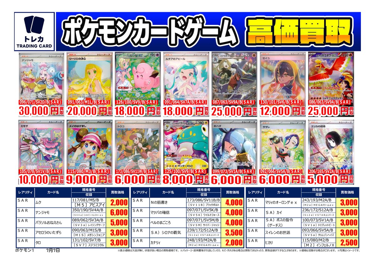 ☆高価買取情報☆ #ポケモンカード その1 【高額カード強化買取実施中