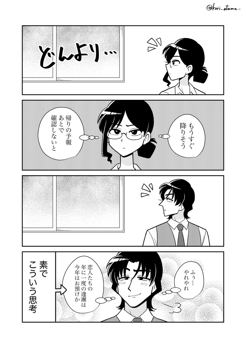 kuri_atama_'s tweet photo. 今日は七夕ですね https://t.co/PzoF1bRrXA