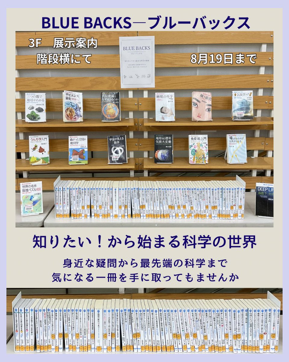 tajimi_lib's tweet photo. 【2階展示案内】
◉Me time→家庭生活ｺｰﾅｰ中央1.2棚
◉暑い夏こそ！カレーだ！→ 家庭生活ｺｰﾅｰ奥テーブル

【3階展示案内】
◉ ブルーバックス→階段横
◉ Learn to Readシリーズ→多読コーナー

#多治見市図書館
#家庭生活
#カレー
#ブルーバックス
#英語多読
#LearntoReadシリーズ https://t.co/kVy1XWIrbI