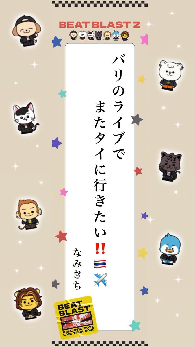 THnami_xD's tweet photo. これだー！！たくさんの国にも行きたいけど
やっぱりタイ🇹🇭が個人的にだいすきなので
バリに連れてってもらいたーい！！

#BBZ_BEAT_BLAST_Z 
#BBZと過ごす七夕 
#BALLISTIKBOYZ https://t.co/eYSewMQANf