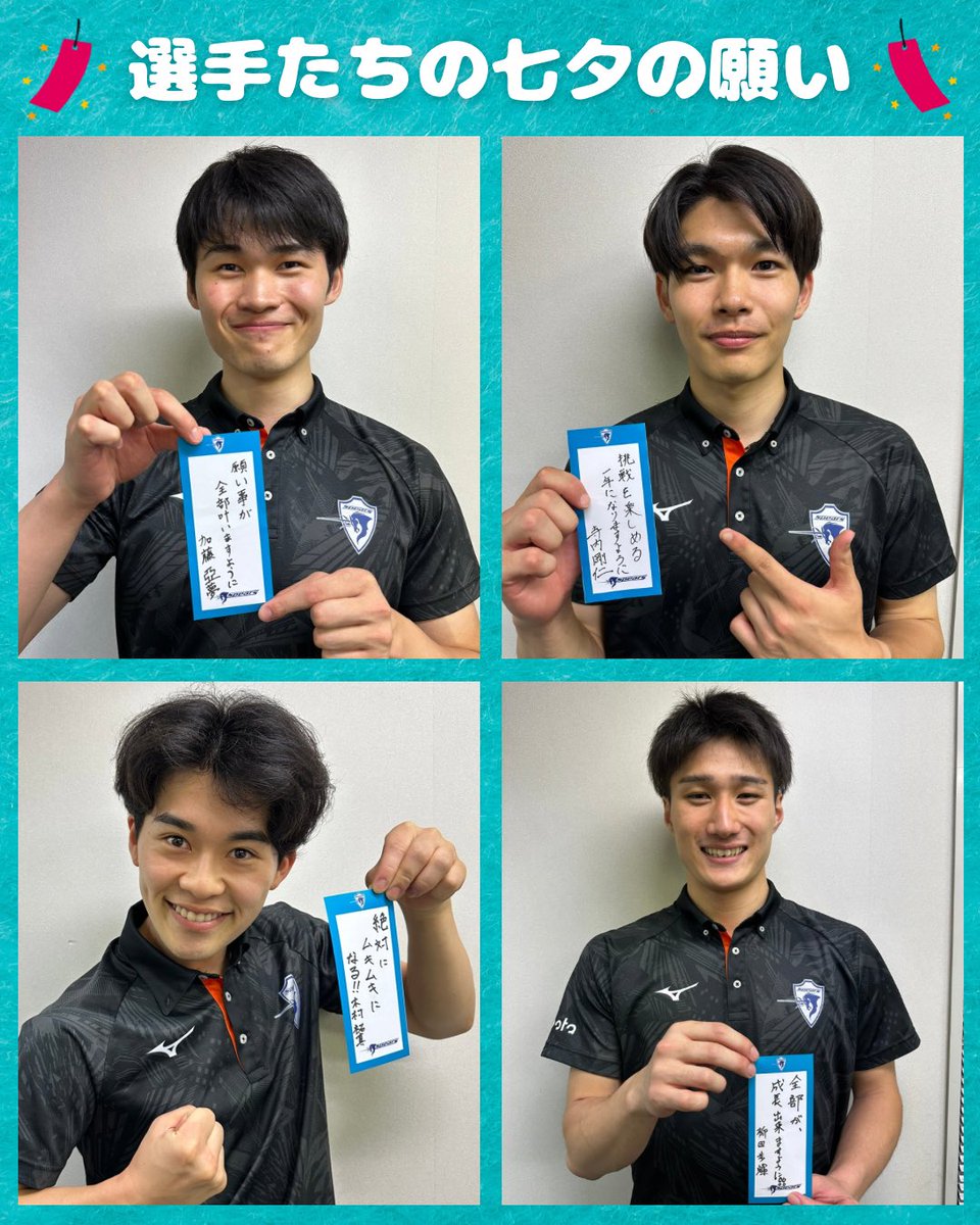 kubota_spears_v's tweet photo. ✨🎋本日は七夕🎋✨

選手のみんなに願いごとを書いてもらいました🌟

皆さんの願いごとは何ですか❓

素敵な七夕をお過ごしください🦄✨

#七夕
#クボタスピアーズ大阪 
#KUBOTASPEARSOSAKA
#幕天席地の心を繋げ 
#BREAKTHROUGH
#大同生命SVリーググロース https://t.co/MuMS4uOBlc
