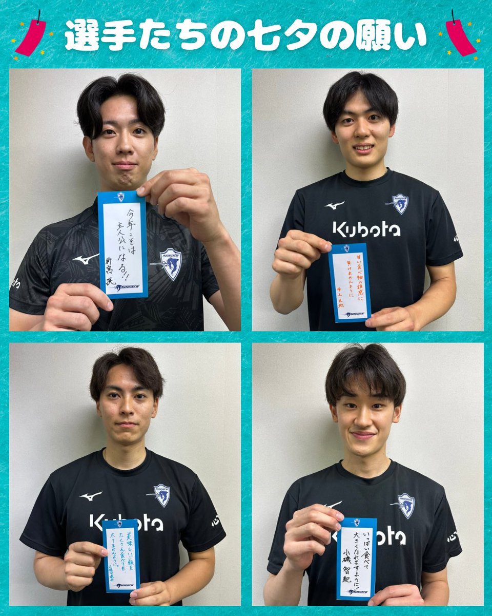 kubota_spears_v's tweet photo. ✨🎋本日は七夕🎋✨

選手のみんなに願いごとを書いてもらいました🌟

皆さんの願いごとは何ですか❓

素敵な七夕をお過ごしください🦄✨

#七夕
#クボタスピアーズ大阪 
#KUBOTASPEARSOSAKA
#幕天席地の心を繋げ 
#BREAKTHROUGH
#大同生命SVリーググロース https://t.co/MuMS4uOBlc