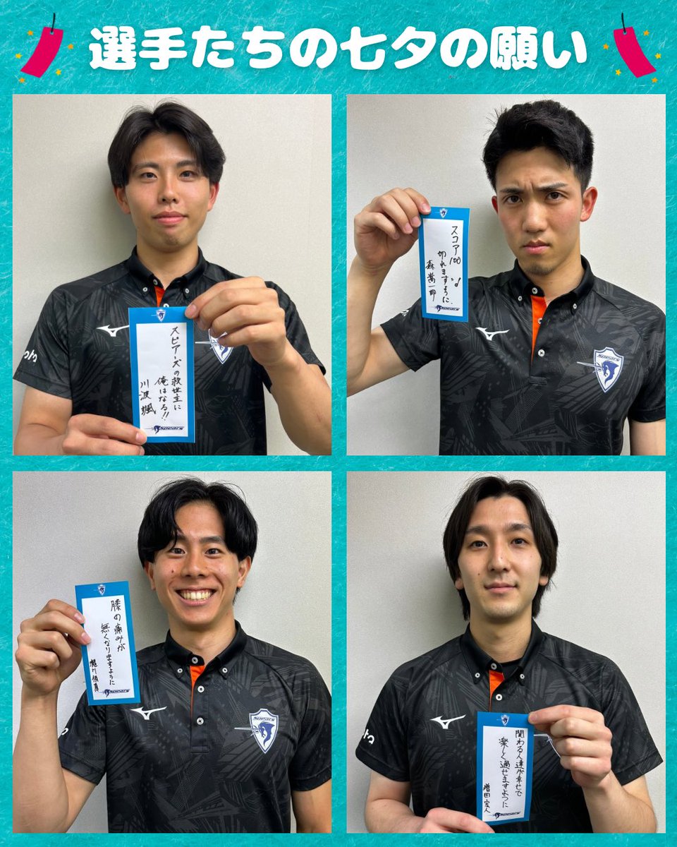 kubota_spears_v's tweet photo. ✨🎋本日は七夕🎋✨

選手のみんなに願いごとを書いてもらいました🌟

皆さんの願いごとは何ですか❓

素敵な七夕をお過ごしください🦄✨

#七夕
#クボタスピアーズ大阪 
#KUBOTASPEARSOSAKA
#幕天席地の心を繋げ 
#BREAKTHROUGH
#大同生命SVリーググロース https://t.co/MuMS4uOBlc