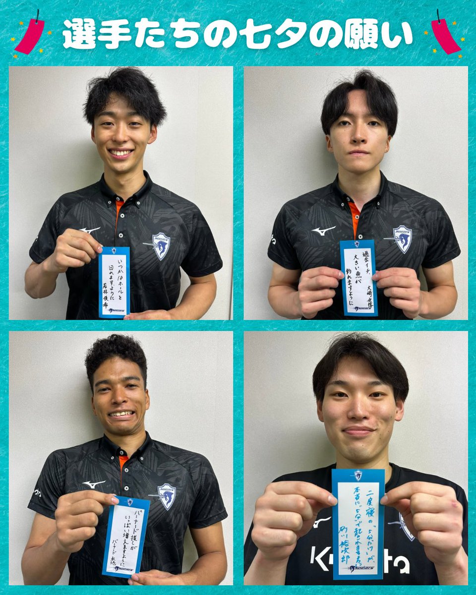 kubota_spears_v's tweet photo. ✨🎋本日は七夕🎋✨

選手のみんなに願いごとを書いてもらいました🌟

皆さんの願いごとは何ですか❓

素敵な七夕をお過ごしください🦄✨

#七夕
#クボタスピアーズ大阪 
#KUBOTASPEARSOSAKA
#幕天席地の心を繋げ 
#BREAKTHROUGH
#大同生命SVリーググロース https://t.co/MuMS4uOBlc