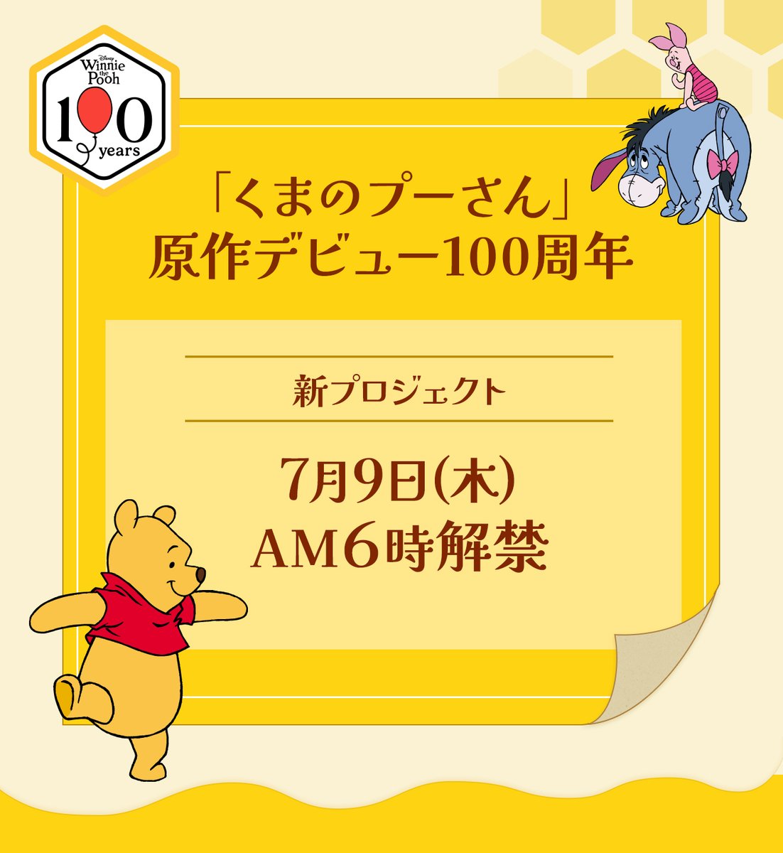 disneyjp's tweet photo. ＼ 明日7/9(木)AM6時 解禁📢／
⠀
「くまのプーさん」原作デビュー100周年を記念した
新プロジェクト✨
⠀
スペシャルアンバサダーも同時発表予定❤💚🤍
⠀
お楽しみに🍯
⠀
#くまのプーさん原作100周年 https://t.co/23MXzq1Bx7