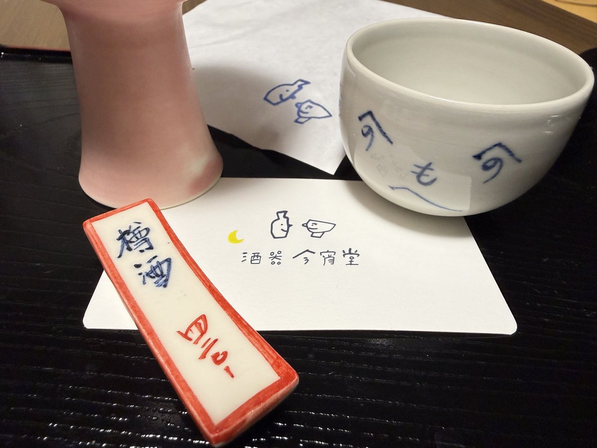 unicorn338315's tweet photo. 今宵堂さんの酒器は可愛いがすぎる✨️
もっと買いたくなるwww

 #酒器今宵堂
 #京都市左京区 https://t.co/IH6eyLaFDv