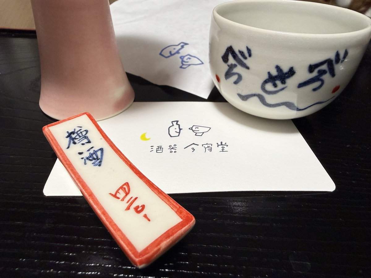 unicorn338315's tweet photo. 今宵堂さんの酒器は可愛いがすぎる✨️
もっと買いたくなるwww

 #酒器今宵堂
 #京都市左京区 https://t.co/IH6eyLaFDv