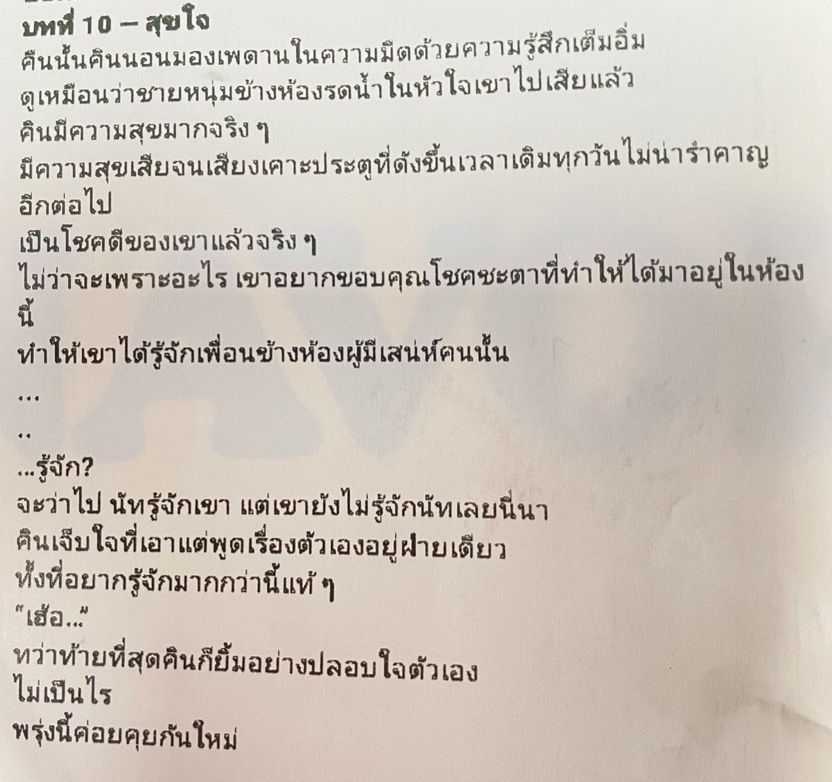 callmebamnie's tweet photo. 【📢 #NAVORIBKK x @dunknatachai 】
#dunknatachai #dunkdunk

chapter 10 (9) – Contentment (( Happiness ))
that night Kin lay staring at the ceiling in the darkness his heart filled with a deep sense of contentment
it seemed that the young man next door had already watered the garden in his heart
Kin was truly happy … 
so happy that even the knocking on the door that came at the same time every day no longer annoyed him
he was truly fortunate
whatever the reason he wanted to thank fate for bringing him to this room
for allowing him to get to know that charming young man next dooổ
…
..
…get to know?
come to think of it Nat knew him
but he still didn’t know Nat at all
Kin felt frustrated that he had spent the whole conversation talking only about himself
even though he truly wanted to know Nat better
“haizz…”
but in the end Kin smiled comforting himself
it’s okay
we can talk again tomorrow
