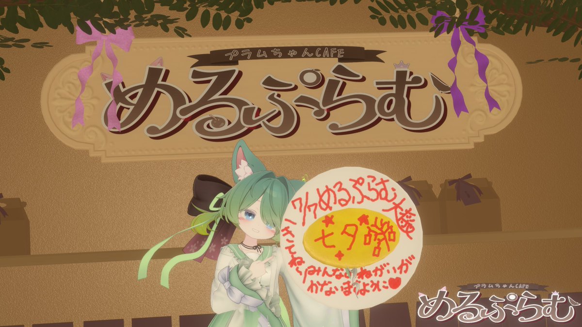 Taisyou_Yuzu's tweet photo. #VRChat　
本日22時からカフェ #めるぷらむ です！☕
7月7日は七夕なので特別営業になりますっ⭐️✨
みんなは何をお願いしたのかな？
では、ぜひお越しくださいませー！👏
--------👇グループリンク！👇----------
https://t.co/aHvKC4yWqc https://t.co/B30Xt1JzSD