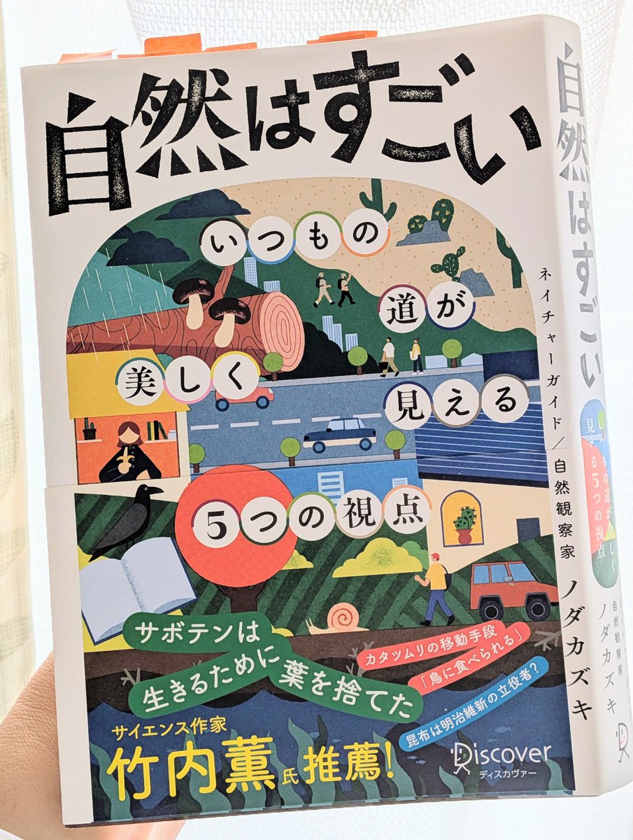 Book_Meyer's tweet photo. いや〜脳汁ドバっちゃいました...！これほど示唆に富んでいて、わかりやすい本は滅多にないです。自然から多様な視点を学べました。

学びを転用できる本なのは、次の内容を見ればわかります。【ad】
・"雨"は私たちの言語に大きな影響を与えていた
・プラスチックを分解できる微生物から示唆されること
・美しい花は独自のマーケティング戦略だった
・限られたスペースで最大限の成果を上げるキノコ
・強者に食べられることで繁栄する���タツムリの弱者の戦略

「学びの転用ってこうやるんだ！」もわかる本。生物学が好きな人もですが、それよりもこれから学びたい人のはじめの１冊として楽しく学べて、読んだ後の景色が変わる。

こう紹介すると、「じゃあ具体的には？」という疑問がわくと思います。

３枚目の写真には、「砂で皿を洗う習慣」が紹介されてます。環境（自然）が人の行動に影響を及ぼしているのがよくわかる事例じゃないでしょうか。そこから言えることは、自分の当たり前は、他の地域の当たり前とは限らないということ。

ほかにも既知とつながる体験がありました。本書の一部と私の学びを、私の主観も交えてリプ欄で紹介させてください。