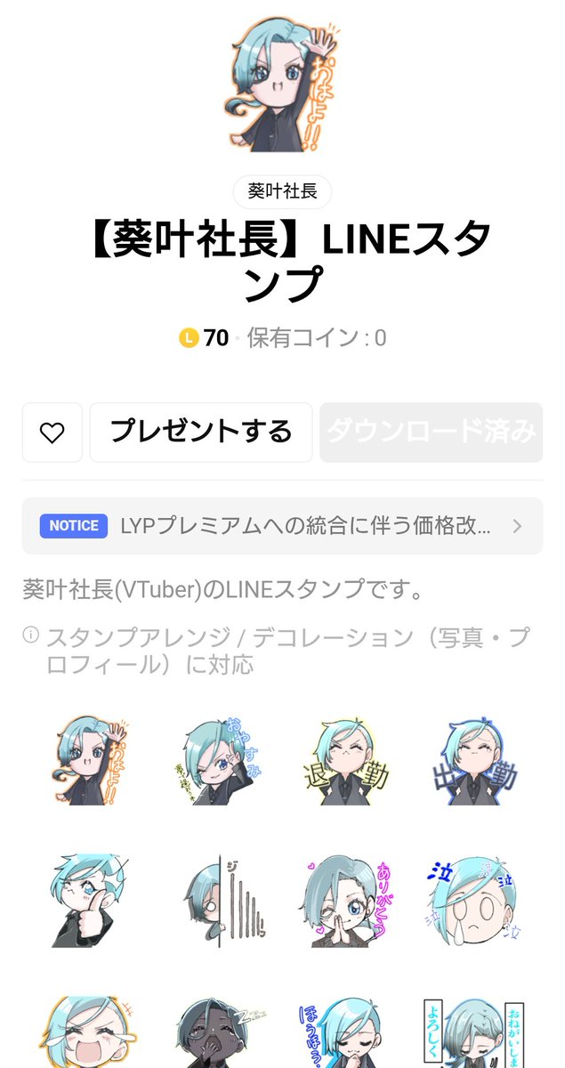 SemmerlingLM4's tweet photo. 葵叶社長のラインスタンプが発売されました
可愛い〜！
[【葵叶社長】LINEスタンプ]
https://t.co/jUxYA7t13K https://t.co/4LIfpuyxoY