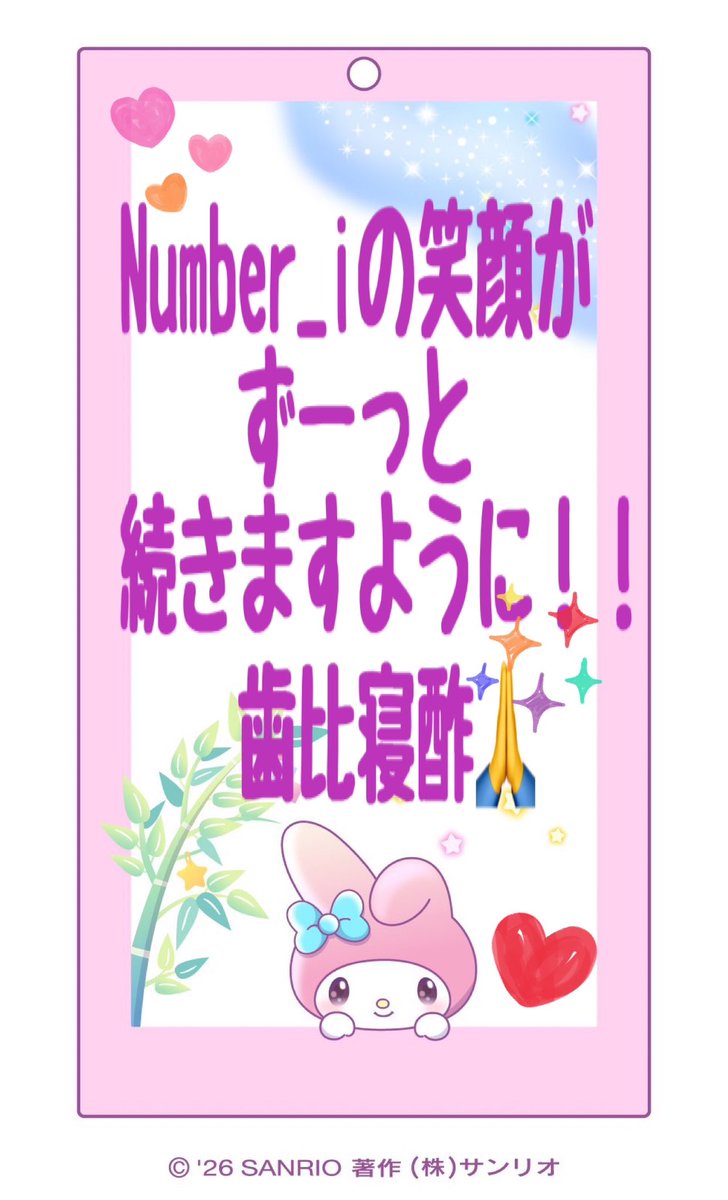 ❣️きらきらちぃ様♡おまとめでございます❣️ Post by あっきー_iii!!!🟣ིྀ𓃵𓃵𓃵 ✨ on X: #七夕🎋