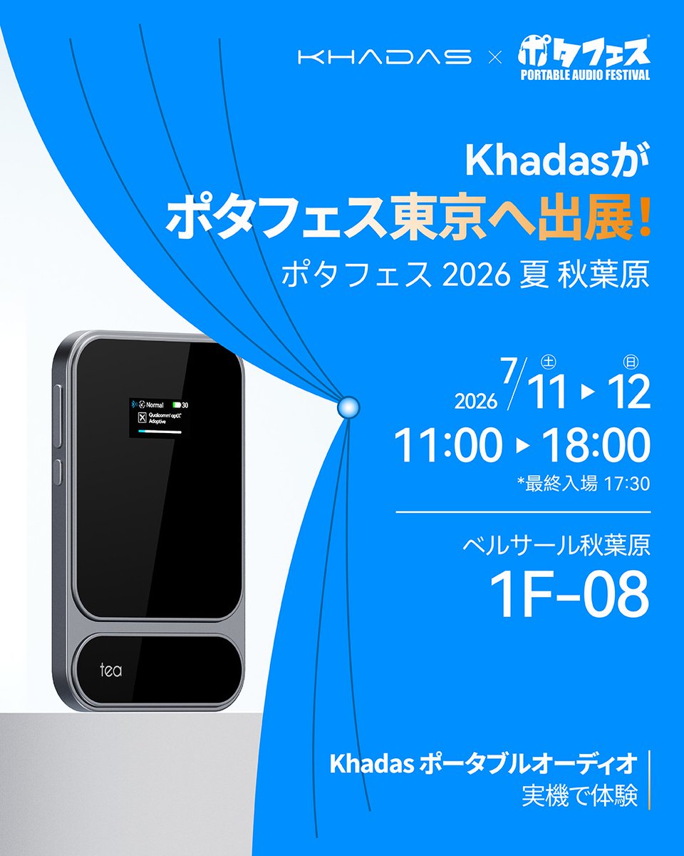 Khadas_Japan's tweet photo. Khadasは、ポータブルオーディオの祭典「#ポタフェス 2026夏 秋葉原」へ出展いたします🎧

当日はKhadasのポータブルオーディオはもちろん、モジュール式PCシリーズまで、幅広くご体験いただけます！
��ひお気軽にお立ち寄りください✨

📍 ベルサール秋葉原 1F-08

🗓 2026年7月11日(土)・12日(日)

@potafes