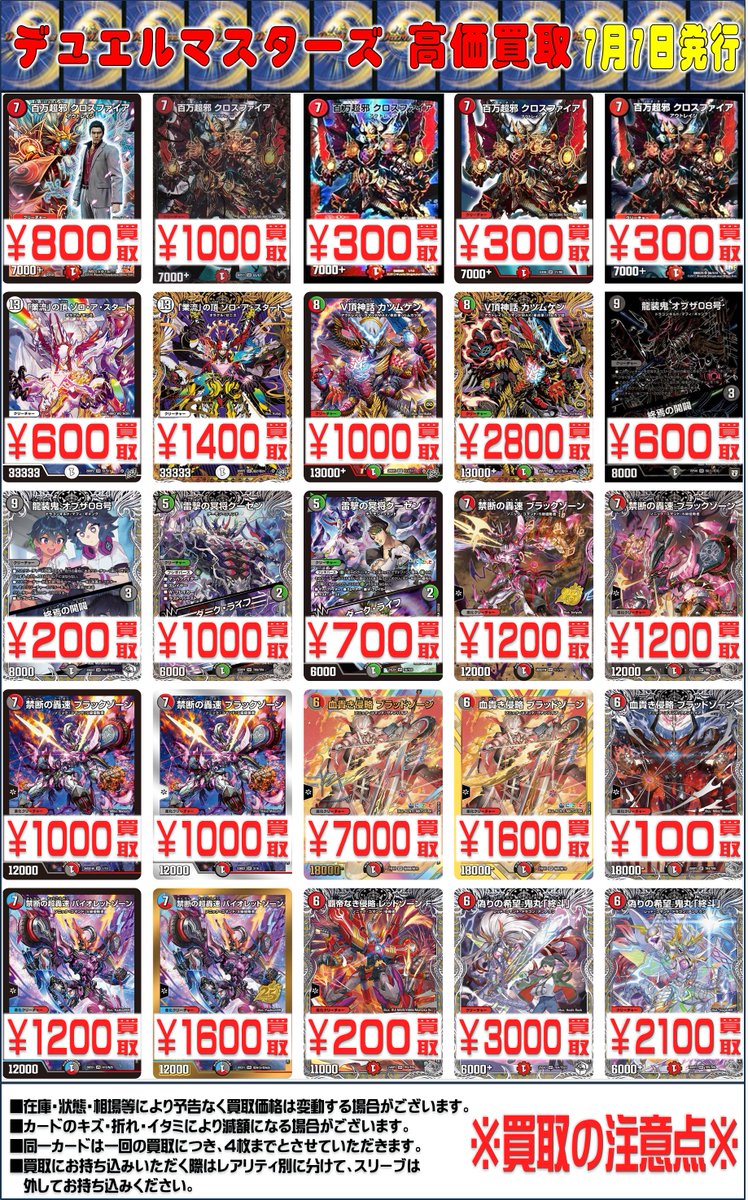 🔥買取情報🔥】 デュエルマスターズの高価買取情報になります！ バイク