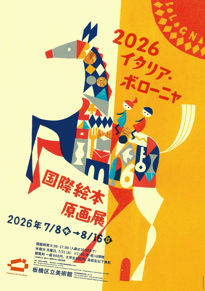 itabashi_art_m's tweet photo. ／
2026イタリア・ボローニャ国際絵本原画展
本日より開催！
＼
絵本表現のトレンドや動向を知ることができる本展。今年は33の国の地域から入選した75作品に、日本やウクライナの絵本の特別展示もあります✨会期中はイベントも盛沢山です。皆様のご来館、お待ちしています！
https://t.co/YJQp7MMYcw https://t.co/9QVTuUXog0