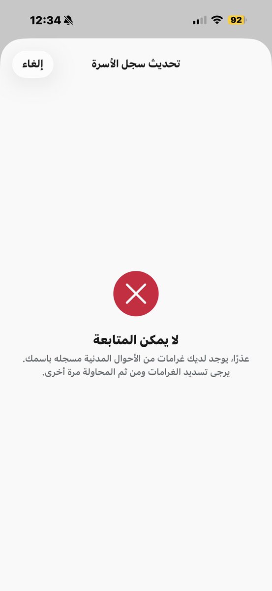 alsugairmms's tweet photo. @AhwalCare 
السلام عليكم
سددت رسوم تسجيل حالة طلاق ولا يزال المبلغ معلق ولم يتم التنفيذ لحذف بيانات االمطلقة، علماً بأن تم التبليغ في مكتب الاحوال وتعديل الحالة الشخصية
ارجو المساعدة https://t.co/eVUfanwzR5