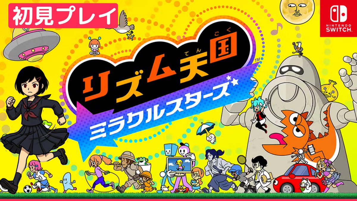 lain_yogiri's tweet photo. 【登竜門イベ参加中】『リズム天国 ミラクルスターズ』音ゲーなら任せろ！！完全初見プレイ🎵 / ニコ生配信(2026/7/7 20:00開始) https://t.co/EZzEy7MFM1 https://t.co/k2gHM5T2zH