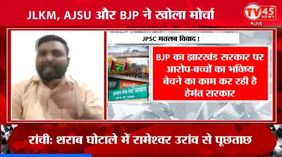 BabanBaitha's tweet photo. आज भारतीय जनता युवा मोर्चा ने 14वीं जेपीएससी परीक्षा परिणाम को लेकर जेपीएससी के बाहर जोरदार आंदोलन की,इस दौरान में न्यूज़  TV 45 बिहार–झारखंड में लाइव के माध्यम से अपनी विचार रखा।
@BJYM @BJYMinJH @BJP4Jharkhand @AdityaPdSahu @shashankrajbjp @bjpkarmveer https://t.co/Yom9d5UBhx