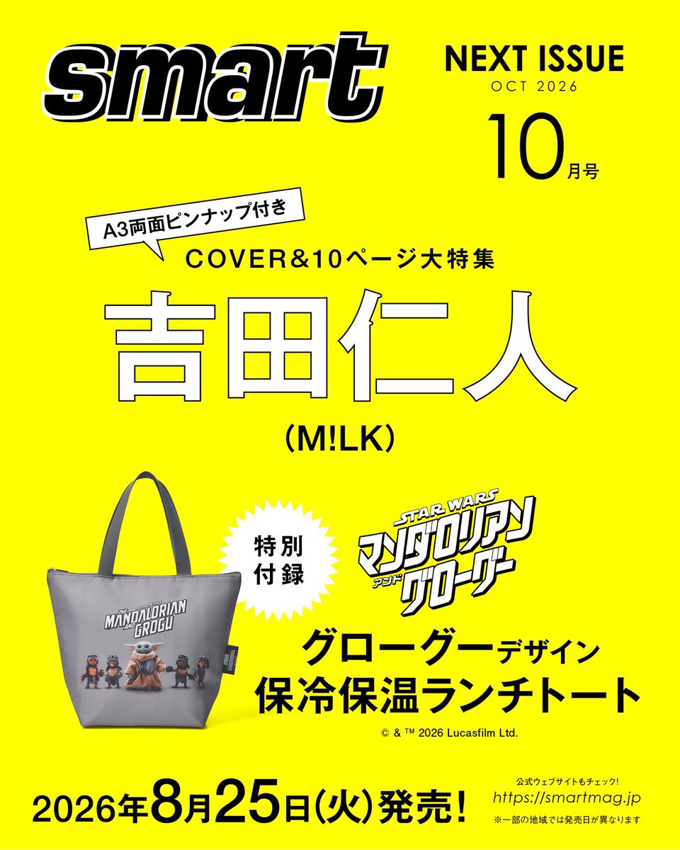 mii_rakutenroom's tweet photo. 🍼7/8予約開始の雑誌

1️⃣smart  10時〜 (吉田仁人のみ)
🔗 https://t.co/L4Mf6xX2LK

2️⃣mini  12時〜 (M!LK全員)
🔗 https://t.co/G2xYziDi8r

✅Amazonの予測ページリンク
⚠️予約開始時間になっても表示されない場合あり当日は公式アカウントをチェック💡

佐野勇斗/塩﨑太智/山中柔太朗/曽野舜太/PR https://t.co/FF2D7Is7wK