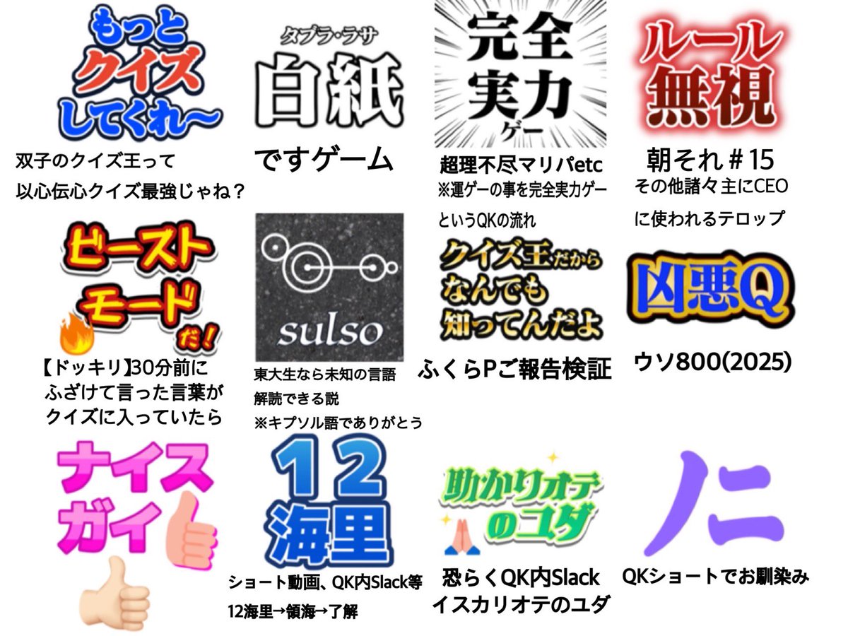 to_fu1010_qk's tweet photo. QKスタンプの元ネタは？というお声をちょいちょい聞くので自分なりの見解でまとめてみました。間違ってたらすみません！ https://t.co/e9Z780FvUe