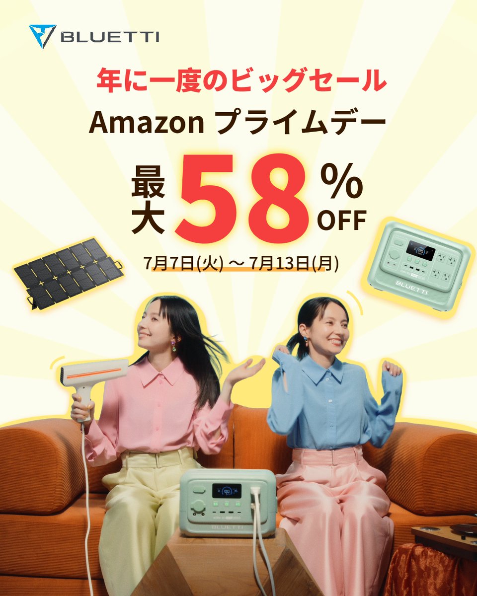 BLUETTI_JAPAN's tweet photo. 年に一度のビッグセール｜豪華プレゼントキャンペーン第②弾🎉
公式Amazonストアでは最大58%OFFセール開催中🔥

参加方法はとっても簡単▼
フォロー＆「年に一度のビッグセール」を
コメントして応募完了✨
※リポストすると当選確率UP※

🎁抽選で合計5名様に
Amazonギフトカード2,000円分をプレゼント！

セール＆キャンペーン期間：7月13日（月）まで
たくさんのご参加をお待ちしています😆

セール詳細はこちら👇
https://t.co/xyzwvOmvX1

#BLUETTI
#BLUETTI_AORA
#ベッキー
#ブルーティ
#AORA
#アオラ
#ポータブル電源
#Amazonプライムデー
#プレゼントキャンペーン