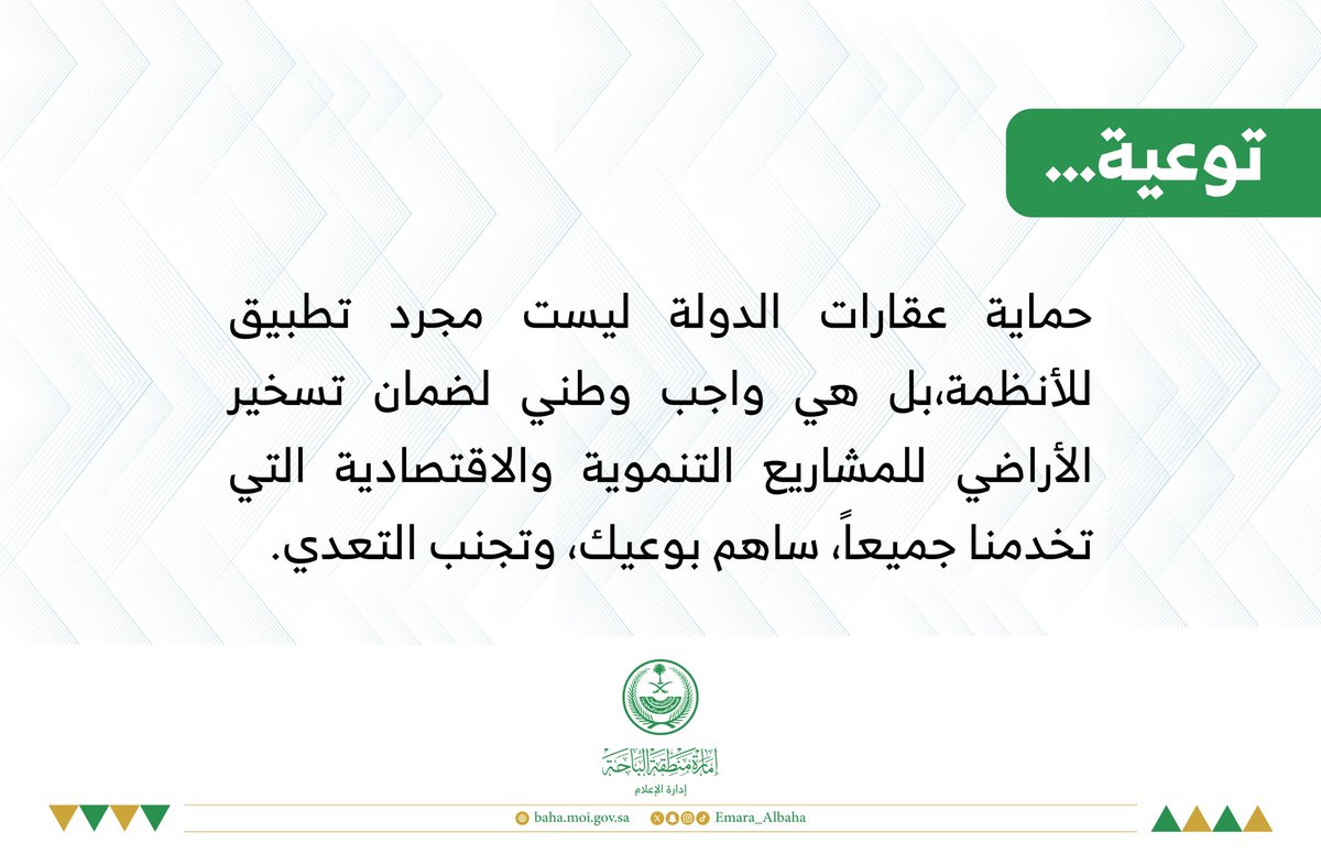 Emara_Albaha's tweet photo. 💡 #توعية https://t.co/XZC32yvTKH