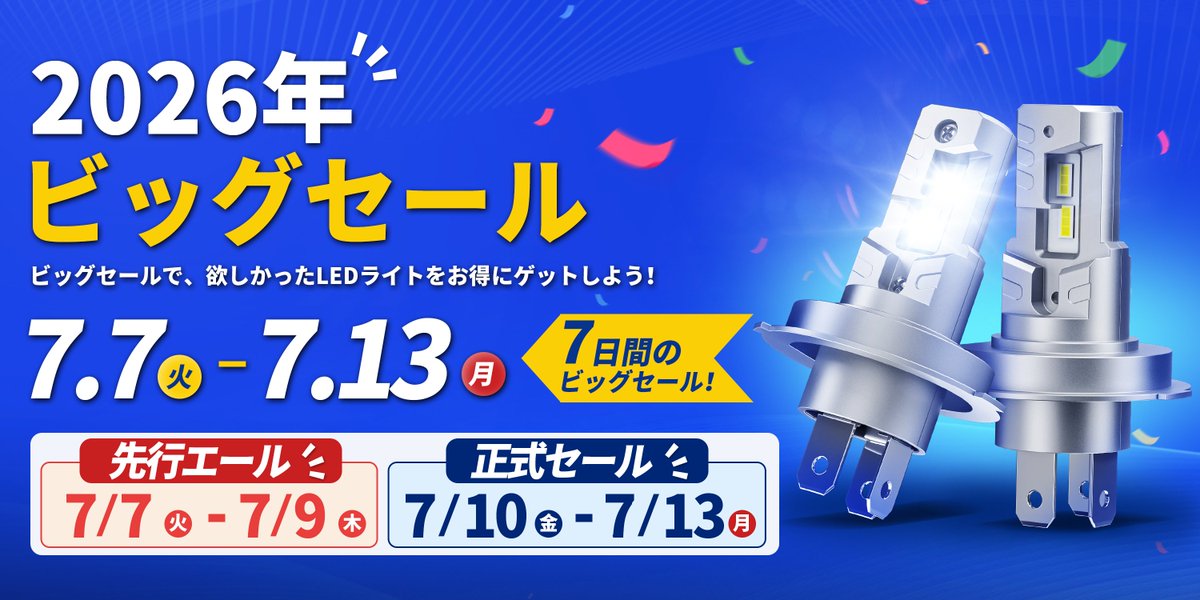 SupareeJapan's tweet photo. PRIME DAY 開催！SUPAREEスペシャルセール！

7日間のビッグチャンス！
人気アイテムがお得にGETできる期間限定セール

先行販売：7/7(月) → 7/9(木)
 正式セール：7/10(金) → 7/13(月)

この絶好のタイミングをお見逃しなく！
#SUPAREE #特別セール  #セール情報 #カーライフ#車ライト #LEDバルブ https://t.co/ANM3niodE0
