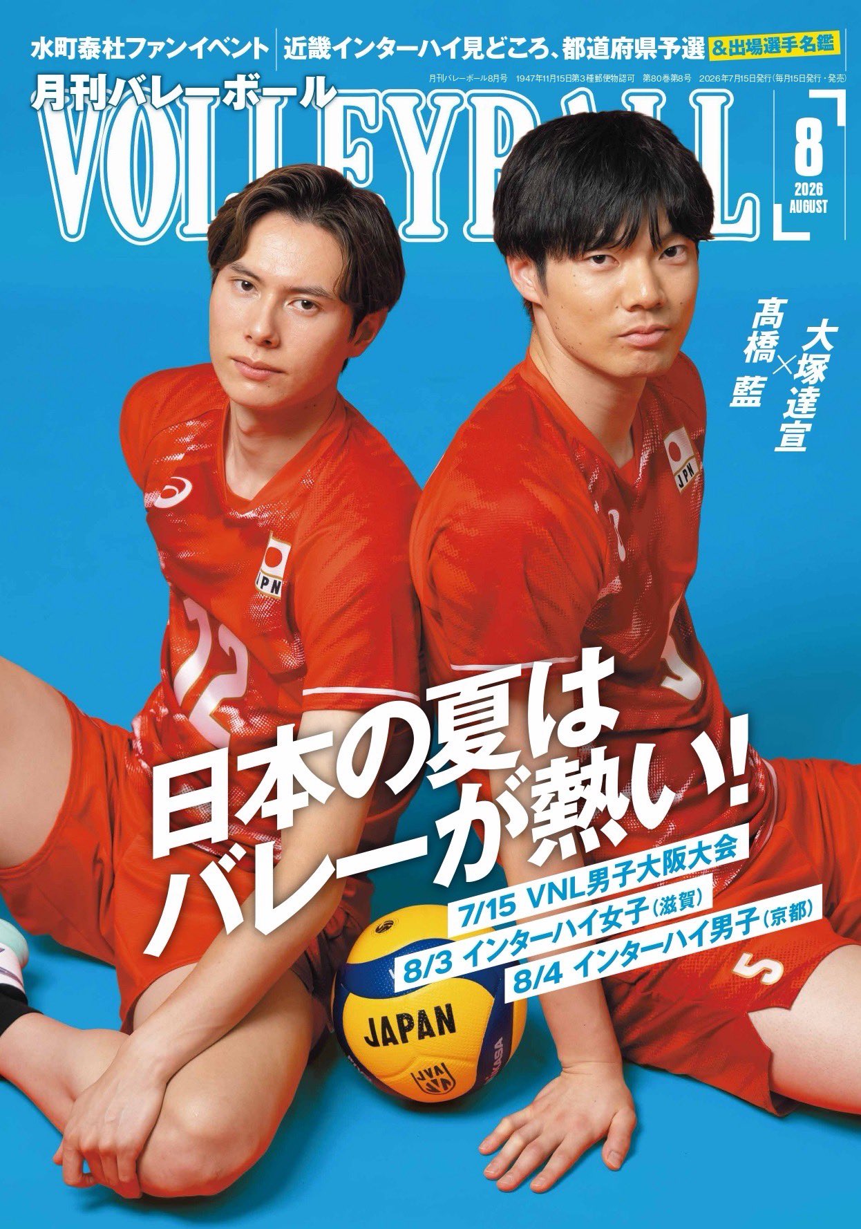 月刊バレーボール　まとめ売り　29冊 月刊バレーボール【公式】 on X: 