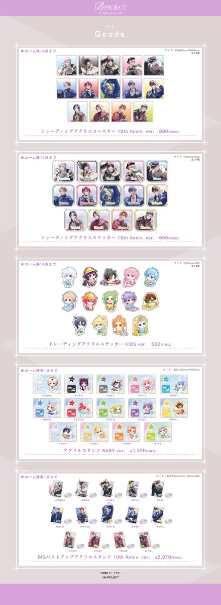 motto_collabo's tweet photo. 【購入制限のお知らせ】

B-PROJECT × mottocafe &amp; emocafe

お一人様一会計につき
購入制限を設けさせていただきます。

みなさまのご来店、心よりお待ちしております！

🔗https://t.co/HShBNqE2di

#Bプロ https://t.co/cmcrcMiXwb