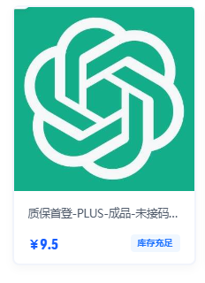 facaigao's tweet photo. GPT Plus 商品已补货，低至几元起，几十元档也有现货。

首登质保、7 天质保、官方直充 30 天质保退款、邮箱号、Codex 相关服务等均可选，具体以商品页为准。

注意：Plus 成品号均未接码，如需用于 Codex，请自行接码验证。不会接码的用户请���慎下单。

店铺：https://t.co/B2FkKGGlSm https://t.co/zx7nB8v5k7