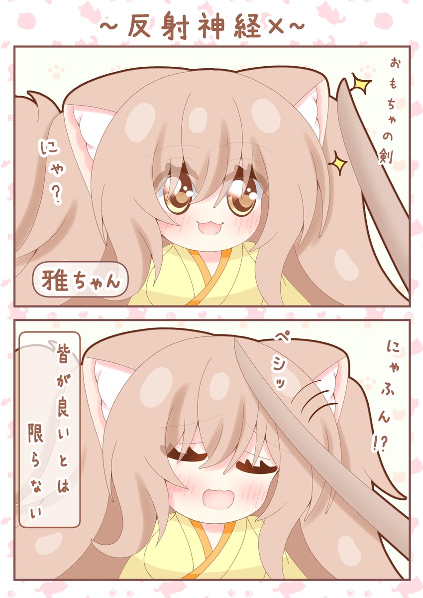 ⛩うちの娘2コマ⛩ 反射神経✖