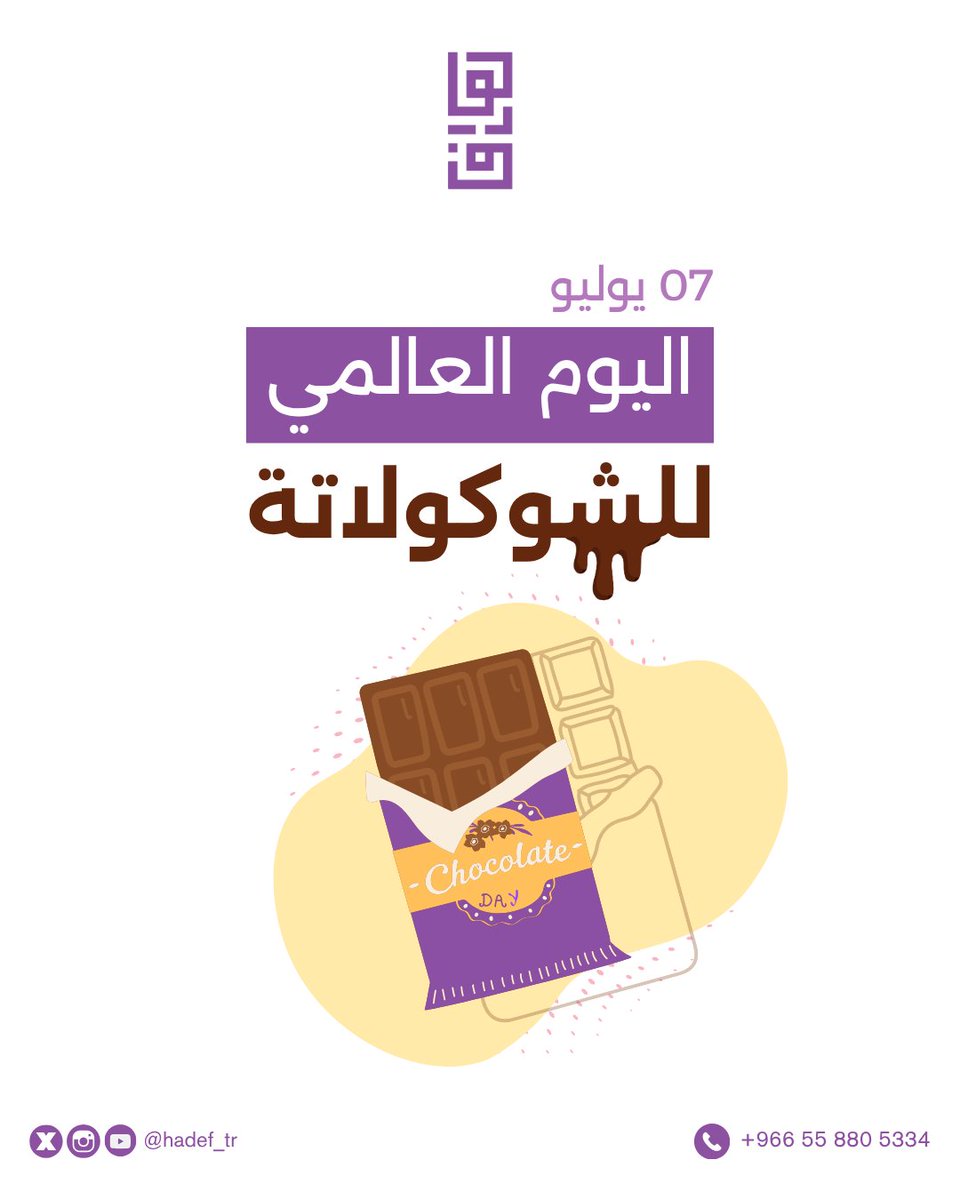 hadef_tr's tweet photo. الكلمة الطيبة والتشجيع المستمر.. كقطع الشوكولاتة، تمنح الطاقة وتصنع البهجة في نفوس أبنائنا. 🍫✨

#اليوم_العالمي_للشوكولاته #تربية_إيجابية #تحفيز_الأطفال #معهد_هادف #شوكولاتة #أبنائنا #الكلمة_الطيبة https://t.co/3CgBtGj76V