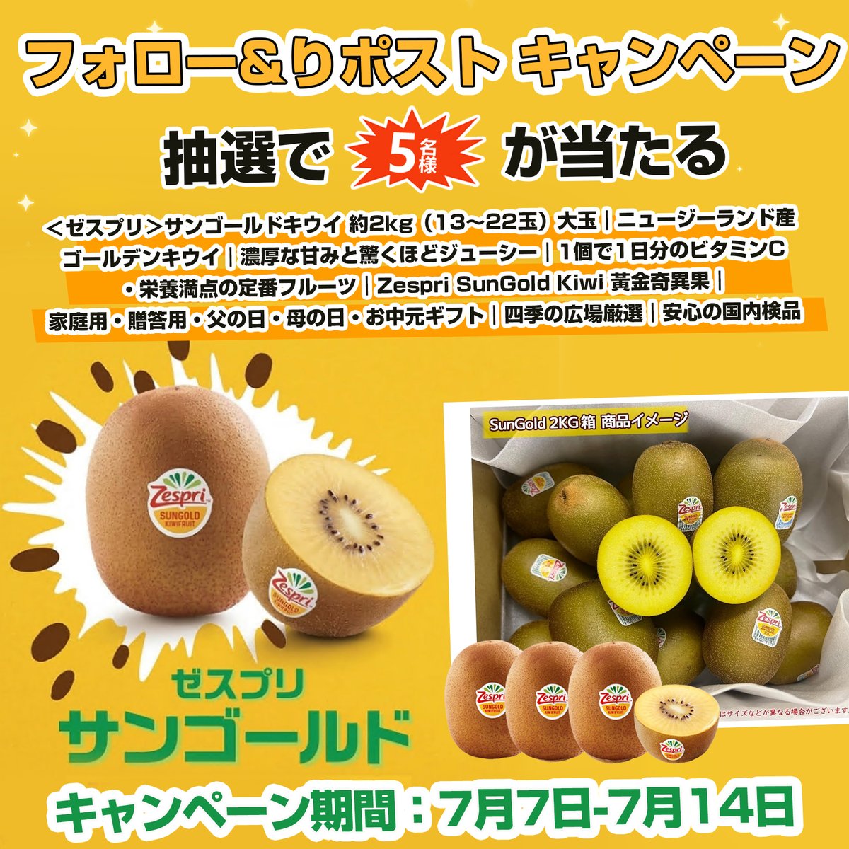papiup0728's tweet photo. \\#プレゼント🥝キャンペン//

＜ゼスプリ＞サンゴールドキウイ 約2kg（13～22玉）大玉｜ニュージーランド産 ゴールデンキウイ｜1個で1日分のビタミンC・栄養満点の定番フルーツ

#抽選で 5⃣名様にプレゼント ‼️

本日　2⃣日目

🥝応募方法
①@papiup0728をフォロー 
②この投稿をリツイー

締切:7・14 https://t.co/NDRPbNEygx
