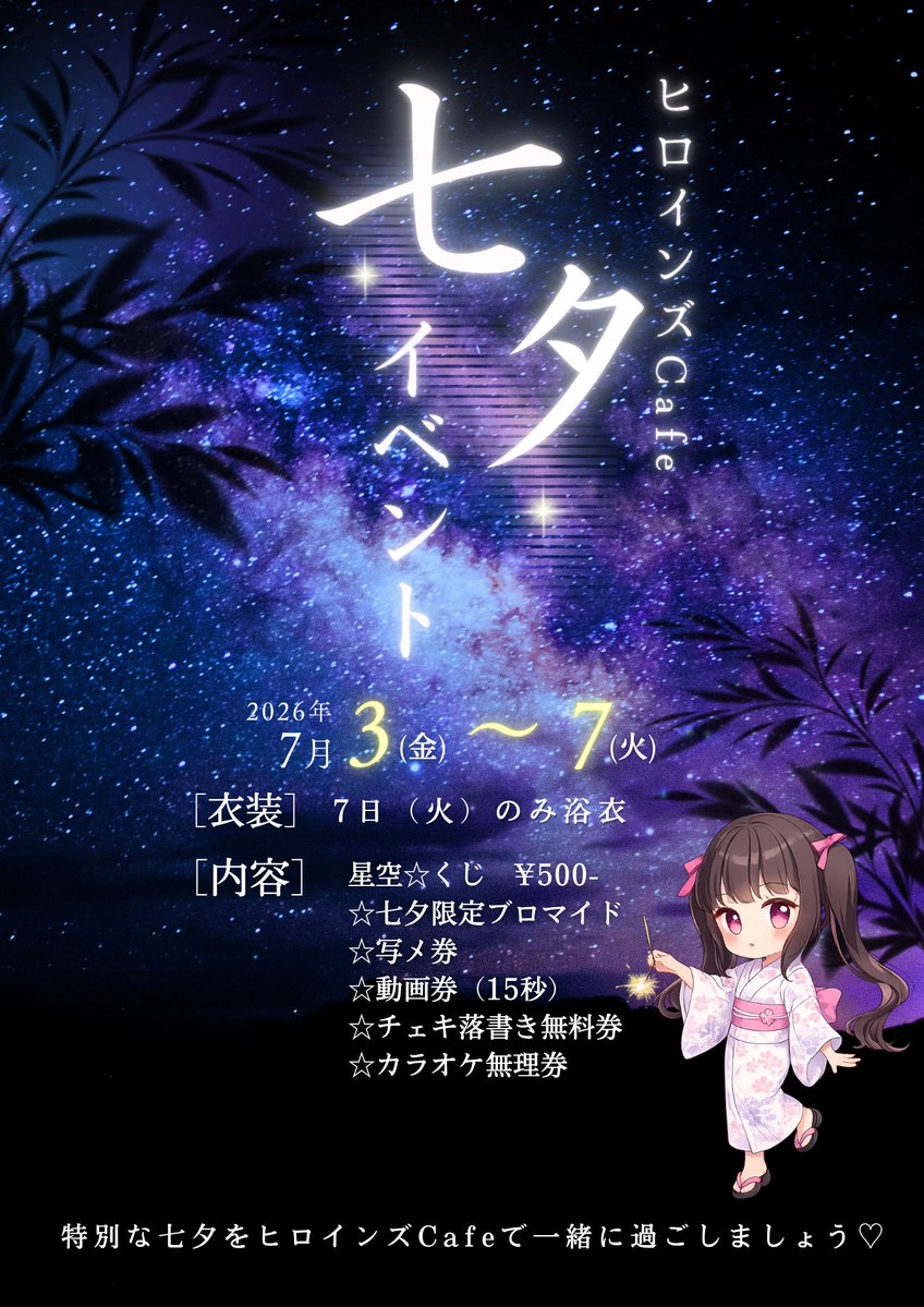 heroinesclassic's tweet photo. ♡ ••┈┈┈🫧☕️🫧┈┈┈•• ♡

　 ︎︎ ︎︎ ︎︎7月7日（𝚃𝚞𝚎.）
　-七夕🎋イベント浴衣day-

✧︎18:00~
毒ちわわ@io_ou6_ 
✧︎20:00~
にゃんたま@nyanb_O18 

ご帰宅お待ちしております𐔌՞˶>˛<˶՞𐦯☕️ https://t.co/ncN6rZFbr2