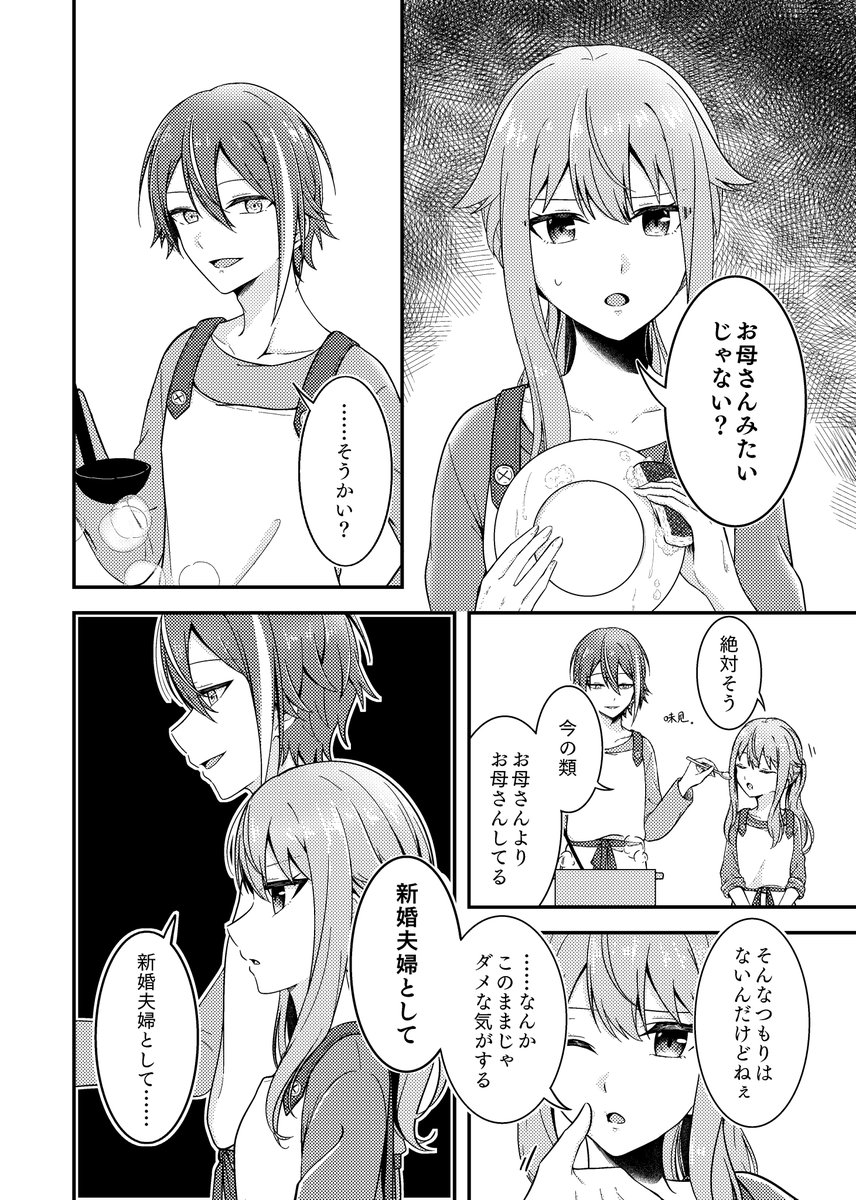結婚アンソロで寄稿させていただいたやつ〜🎈🤖(4/8)
#類寧々 