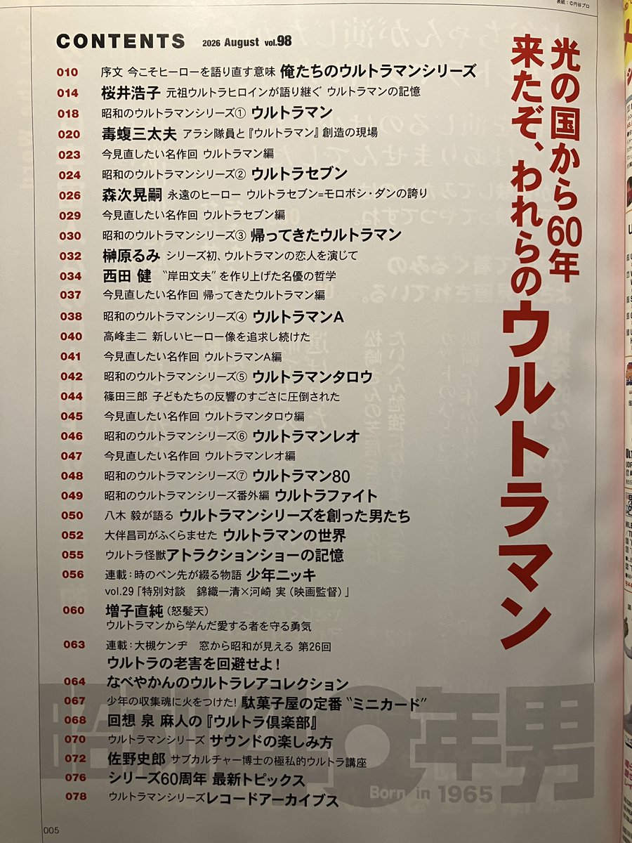 DoubleH0811's tweet photo. 7月10日発売の #昭和40年男 はウルトラマン60年を記念した大特集。
第2特集では昭和43年にフィーチャーしています。
私は全く貢献していませんが😅、少年ニッキ拡大版で #錦織一清 さんと映画監督 #河崎実 さんの対談を担当。動画版も近日中に公開予定ですので、お楽しみに！
https://t.co/TyU1ggG41W https://t.co/hP8ZWpqGZE