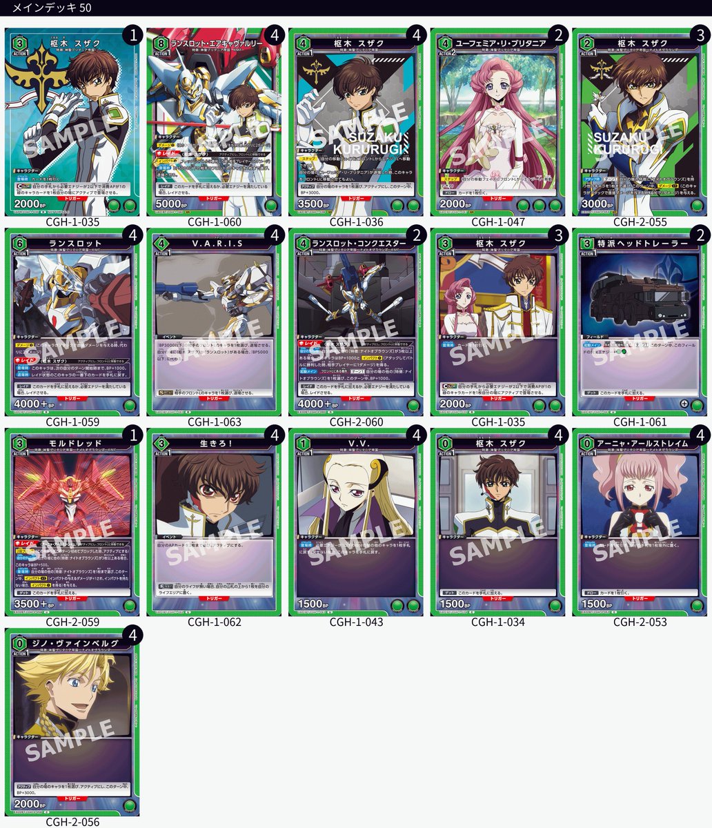 ユニオンアリーナ 販売情報】 デッキ販売 コードギアス 反逆の