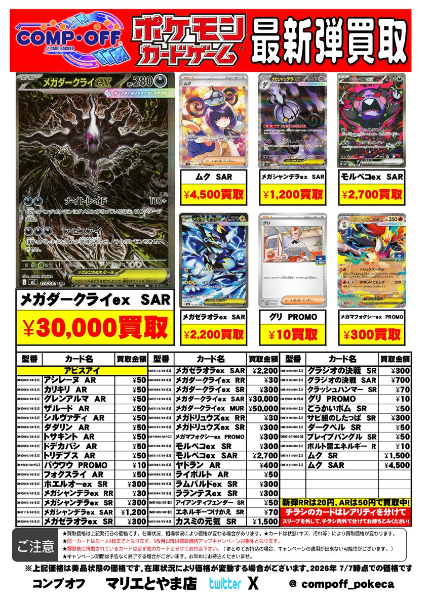 MAレアコンプまとめ売り 富山コンプオフ マリエとやま店 #ポケモンカード 最新弾【アビスアイ