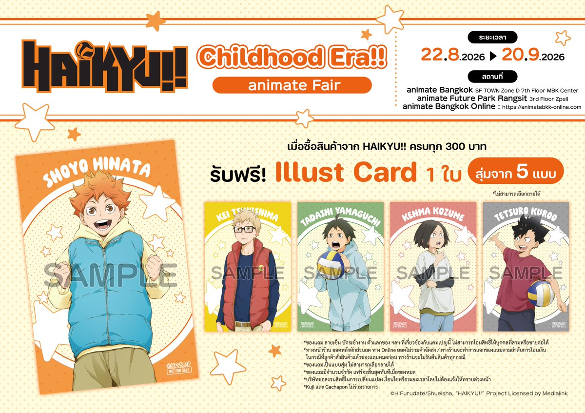 animatejma_bkk's tweet photo. ⭐️🏐NEW FAIR🏐⭐️

Haikyuu!! Childhood Era !! animate Fair🎉

ระยะเวลา：22/8/2026-20/9/2026
สาขา：animate Bangkok,animate Future Park Rangsit ,animate Bangkok Online 
ของแถม：Illust Card🎁

อย่าพลาดมาช็อปสินค้าและรับของแถมสุดพิเศษกันนะ👀✨
🔽รายละเอียดเพิ่มเติม🔽 https://t.co/s77BmD2YT7
