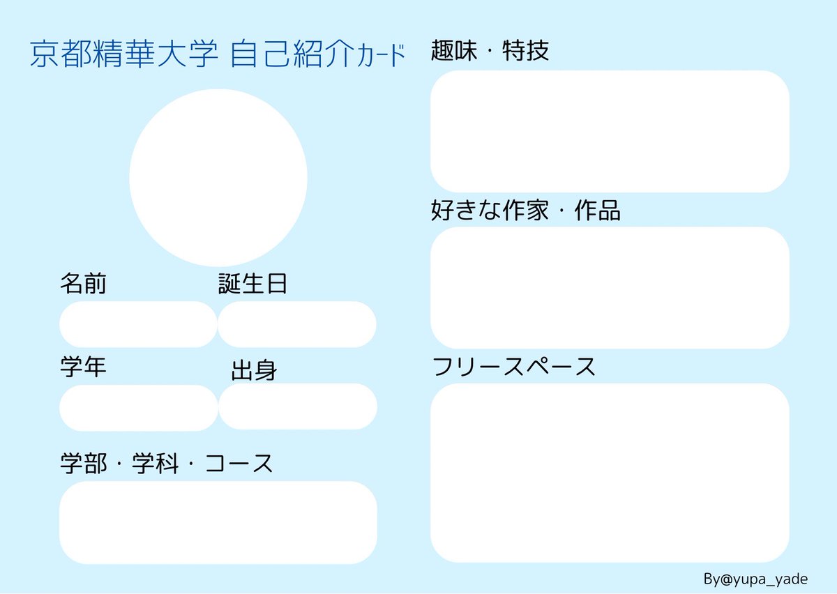 CoCo080107's tweet photo. どうぞお使いください〜
ハッシュタグをつけるとお迎えに行きます･*･:≡(　ε:)
#セイカプロフィール帳
 #京都精華大学 
 #自己紹介カード https://t.co/9iPAt5LMUu