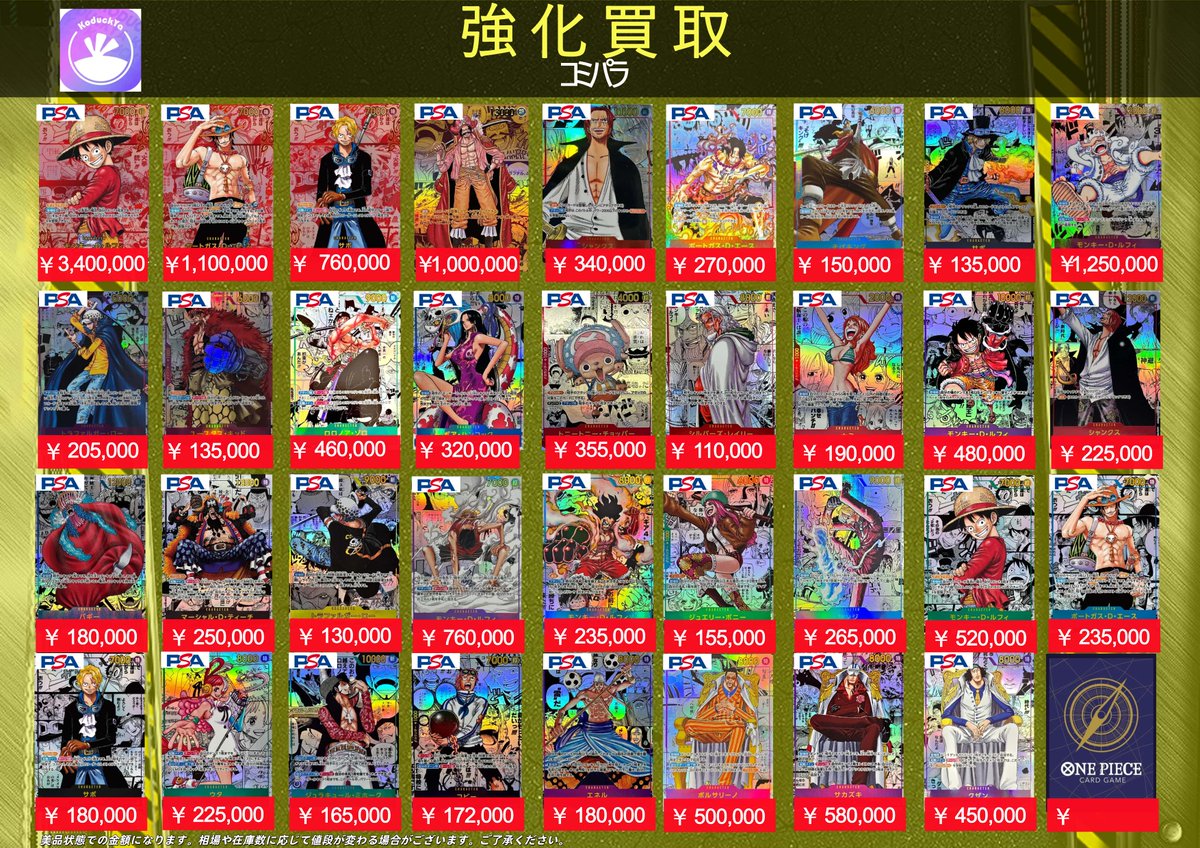 入手困難‼️ASTRO★ウヌ★누구나홀딱반한닭★チキントレカ★삼화★サムファトレカ 🔥🔥🌟KoDuckYa強化買取🌟🔥🔥🔥 更新日7/8(水曜日) ⚡️ワンピースPSA