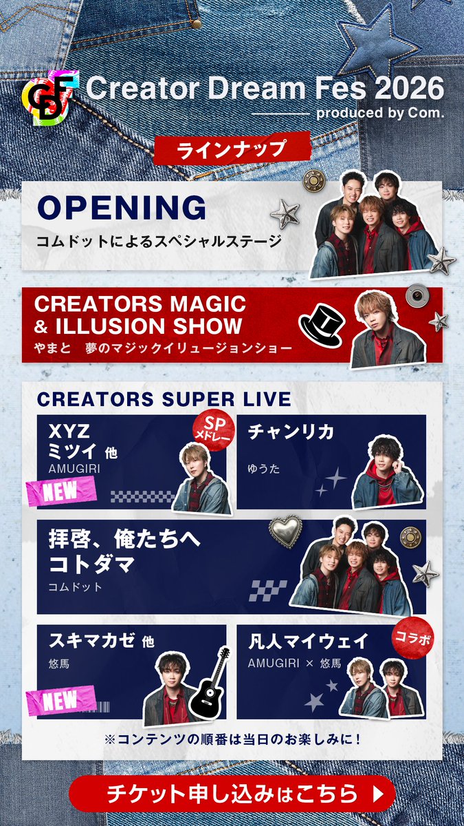 CreatorDreamFes's tweet photo. #CreatorDreamFes 2026 
＼🚩ラインナップ更新！🎧／

CREATORS SUPER LIVEで
悠馬とAMUGIRIの歌唱曲を一部発表！

☑︎ドラマの主題歌に決定した悠馬のスキマカゼを初生披露！
☑︎AMUGIRIのラップメドレーも一部公開！

ABEMA公式YouTubeで公開している
プレイリストも更新🎵
▶︎ https://t.co/DX9uqFmQW5

いっぱい聞いて #CDF2026 への気持ちを高めよう⇧

現地チケットはただいま一般発売中！
気になった人は今すぐURLをタップ
https://t.co/ciDMbjIwyE
